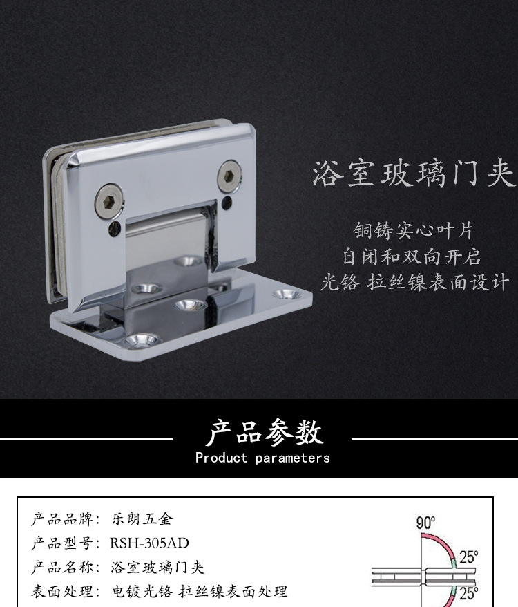 RSH-305AD 彈性複位玻璃門夾(可調角度)