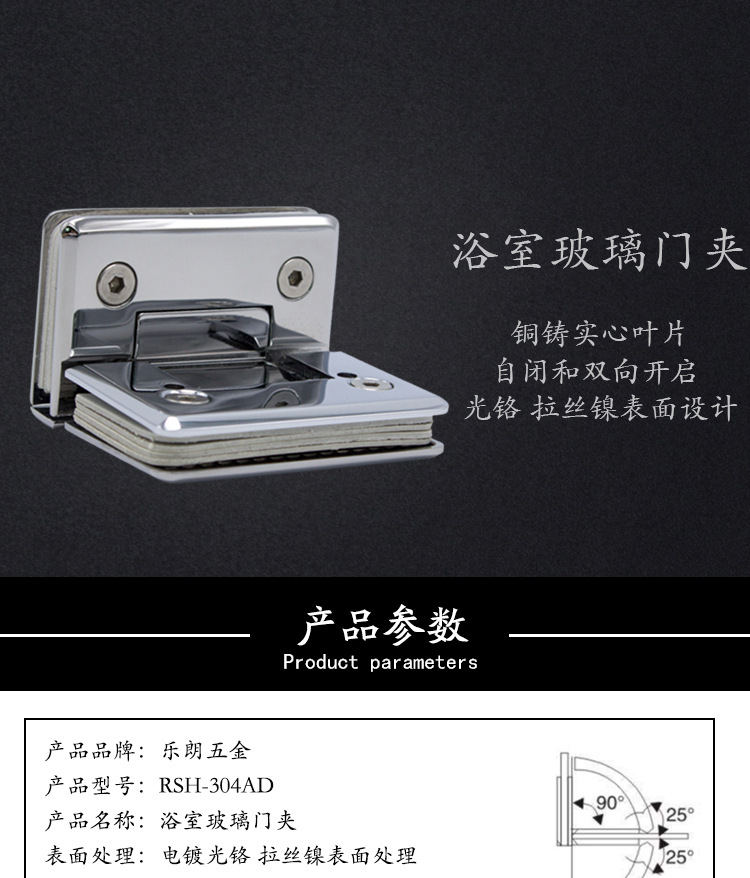 RSH-304AD(可調角度)