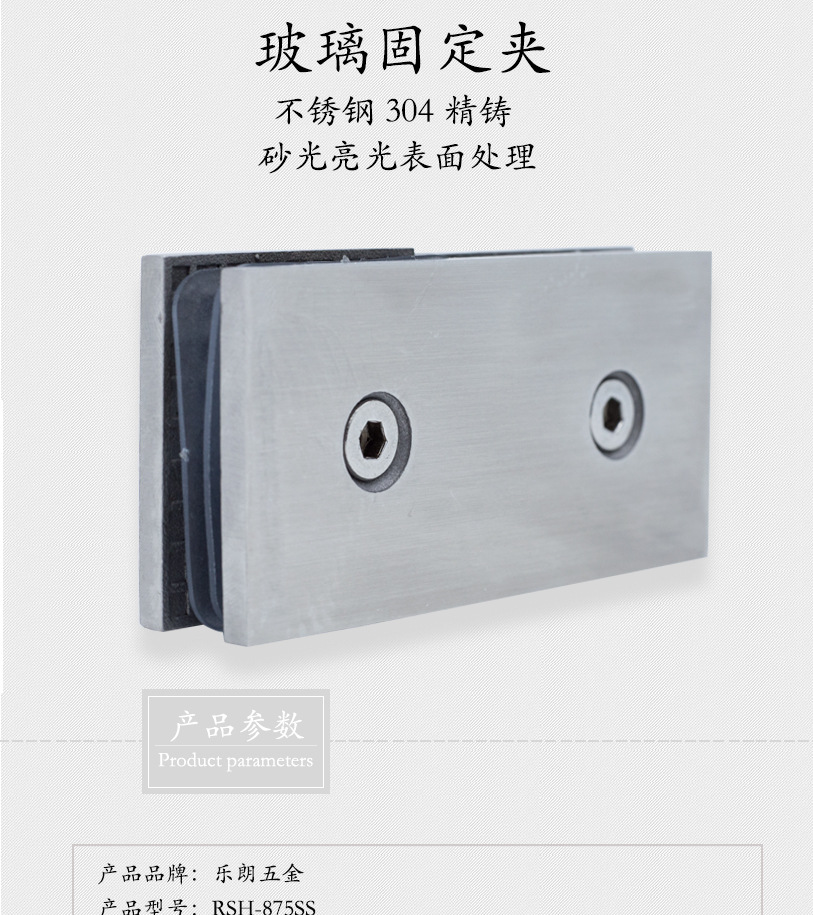 RSA-875SS 不鏽鋼玻璃固定夾